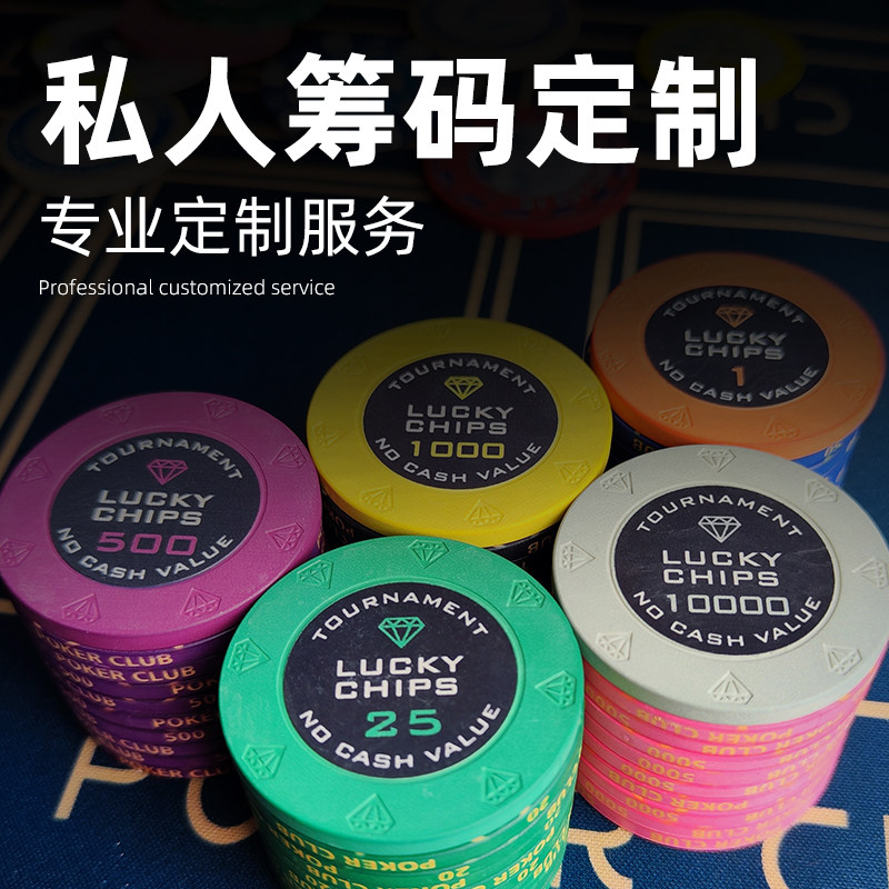 龙裕陶瓷筹码高端定制图片