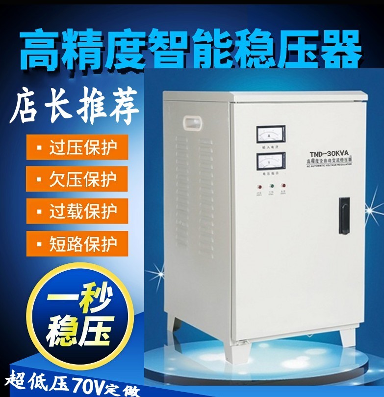 单相稳压器5KW10KW15KW20KW30KW40KW50KW家用空调稳压器220V