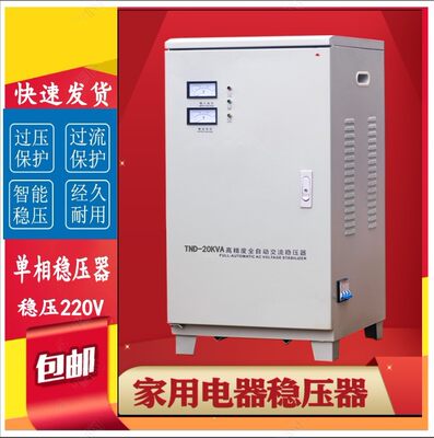 单相稳压器220V家用全自动交流15kw20kw30kw50kw单相稳压器