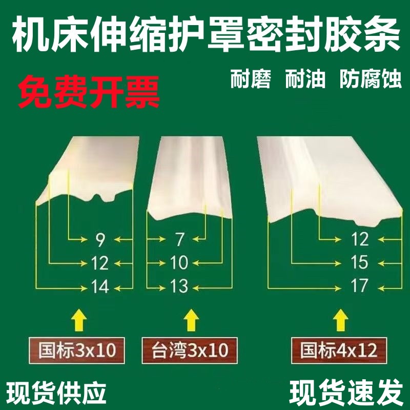 机床护罩密封胶条3*10胶条