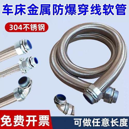 机床穿线软管304不锈钢防爆管