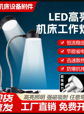 机床led工作灯强磁座磁铁照明灯冲床车床机器设备工业台灯24v220v