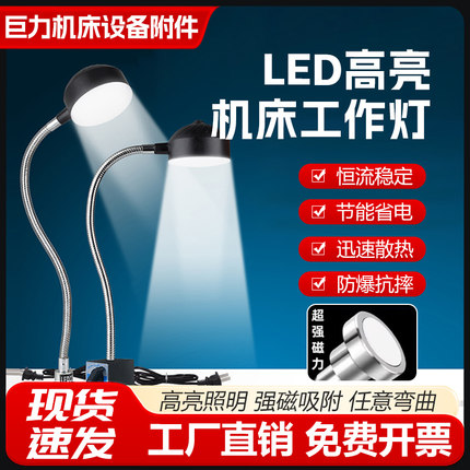 机床led工作灯强磁座磁铁照明灯冲床车床机器设备工业台灯24v220v