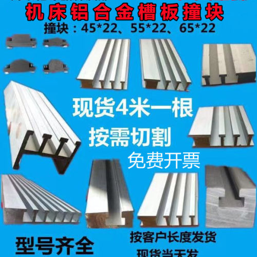 机床T型槽板行程开关限位块撞块