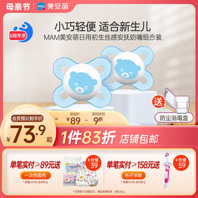 mam日用迷你仿真母乳安抚奶嘴