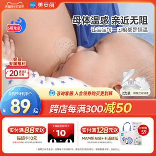 mam美安萌乳头保护罩喂奶凹陷神器奶头贴母乳乳盾吸奶防咬内陷