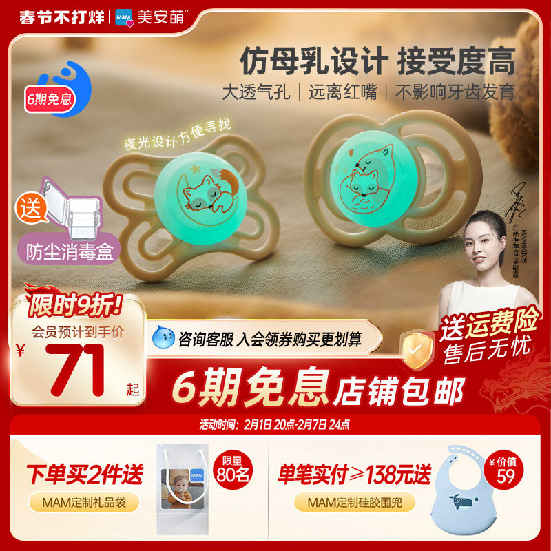 mam美安萌安抚奶嘴perfect夜光款安睡型超软硅胶哄娃新生儿防红脸