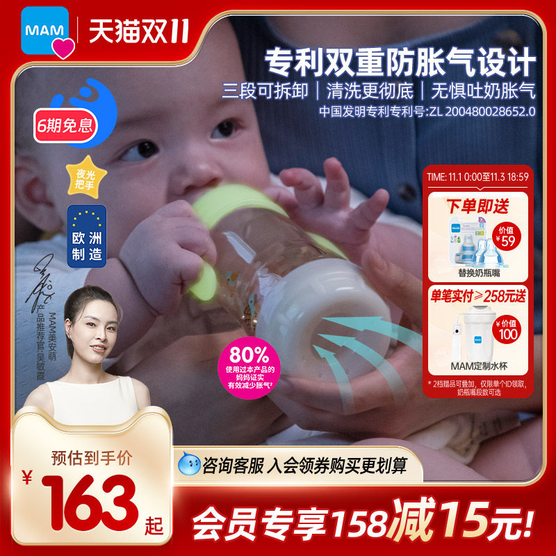 MAM美安萌新生儿宽口PPSU奶瓶婴儿大宝宝断奶神器仿母乳耐摔夜光怎么看?