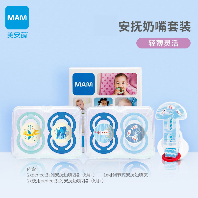 MAM美安萌新生婴儿perfect夜用仿母乳安抚奶嘴套装【临期】