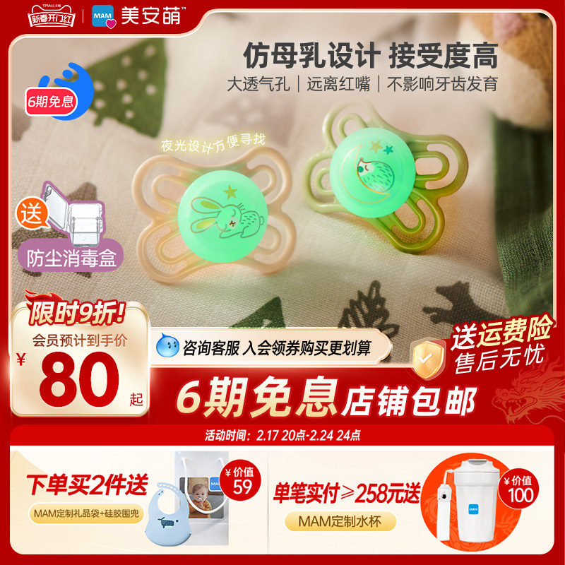MAM美安萌安抚奶嘴婴儿安睡神器perfect宝宝夜光款