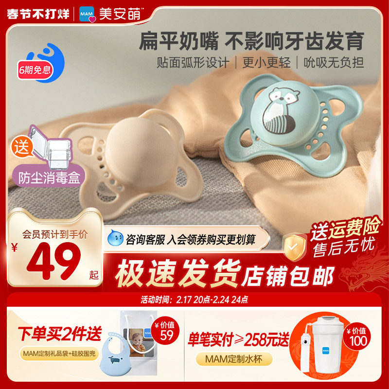 MAM美安萌安抚奶嘴Matt磨砂质感超软宝宝安睡神器