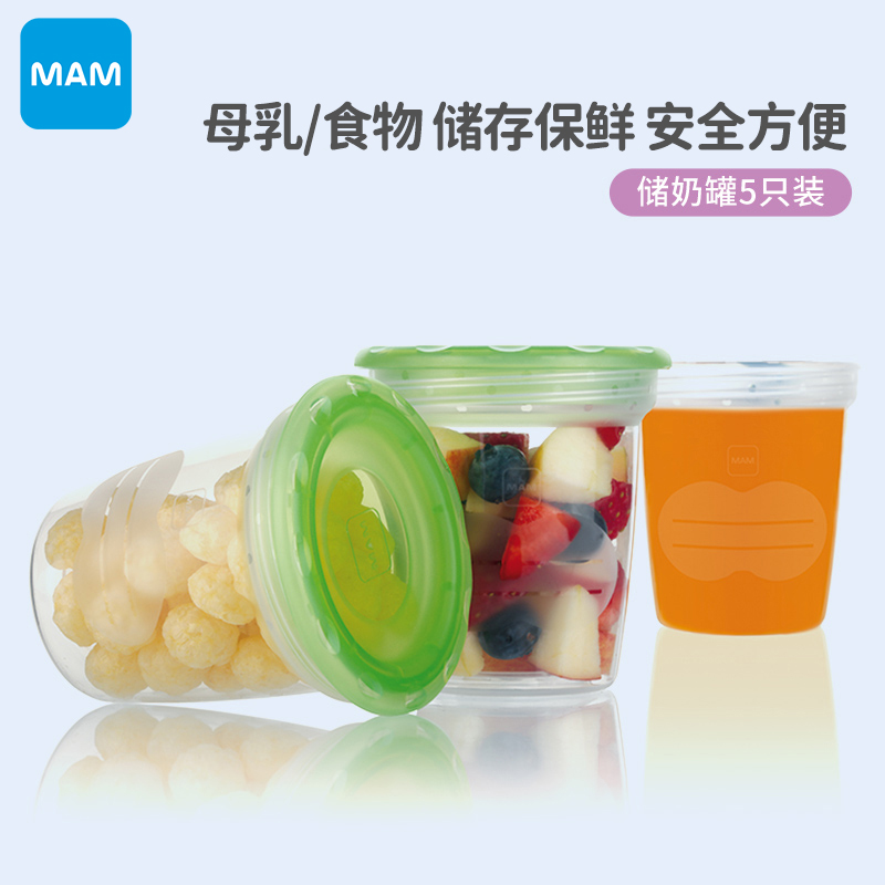 mam保鲜瓶宝宝辅食个装储奶罐
