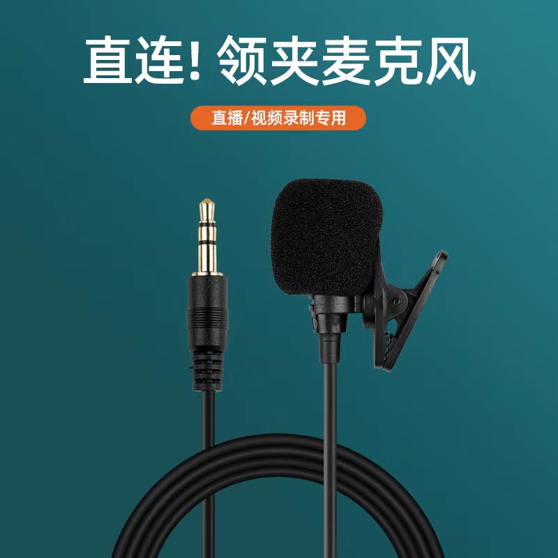 领夹式手机收音录音设备降噪迷你麦克风抖音快手直播网课吃播话筒