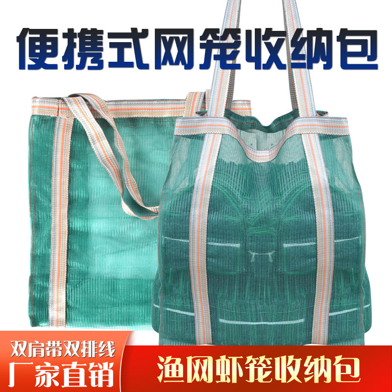 加厚下网包渔网虾笼收纳包下网袋黄鳝笼网兜装网用手提袋户外背包