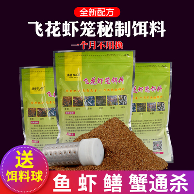 飞花饵料抓小龙虾药河虾黄鳝泥鳅螃蟹鳝鱼虾笼网笼捕鱼笼专用诱饵