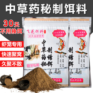 飞花饵料虾笼专用饵料抓小龙虾药河虾黄鳝泥鳅螃蟹鳝鱼网笼捕鱼笼