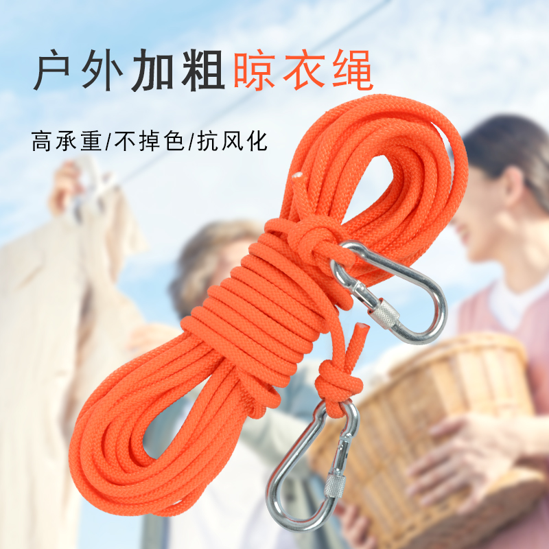 晾衣绳晒衣绳室外防风晒被子紧扣