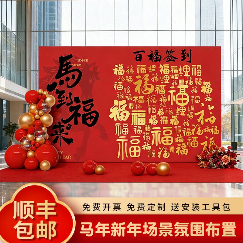 马年公司年会金色福字签到墙商场活动氛围布置KT板新年游戏道具,节庆用品/礼品,节日装扮用品,淘宝优惠券,粉丝福利购,淘宝优惠卷