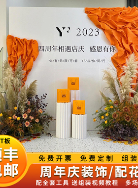 橙色系周年庆开业背景墙布置气球装饰场景4s店庆商场活动氛围kt板