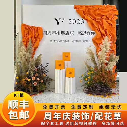 高级感爱马橙色系周年庆开业