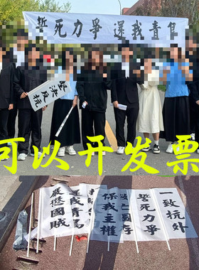 五四运动横幅小竖旗白布黑字舞台剧手拿彩色小旗帜条幅表演道具