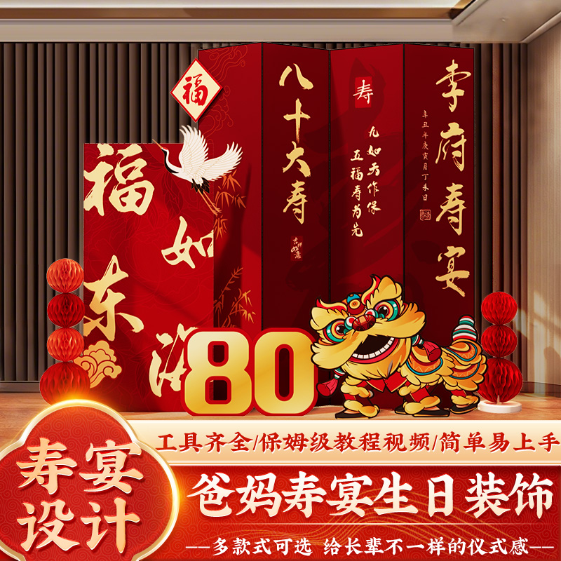寿宴会场景布置80八十岁老人生日装饰祝寿70过大寿90背景墙kt板60