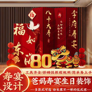 寿宴会场景布置80八十岁老人生日装饰祝寿70过大寿90背景墙kt板60