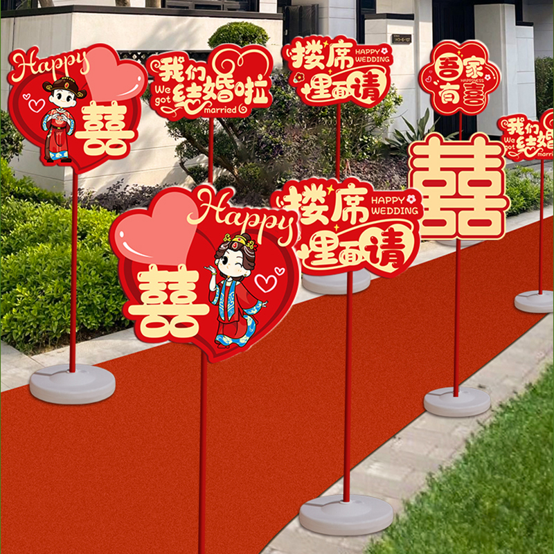 结婚礼路引指示牌kt板路标装饰农村庭院子布置引路牌婚庆用品大全