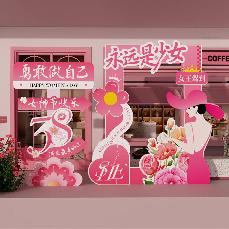 妇女节氛围布置装饰拍照打卡框KT板定制商场店铺38女神节场景摆件,节庆用品/礼品,节日装扮用品,淘宝优惠券,粉丝福利购,淘宝优惠卷