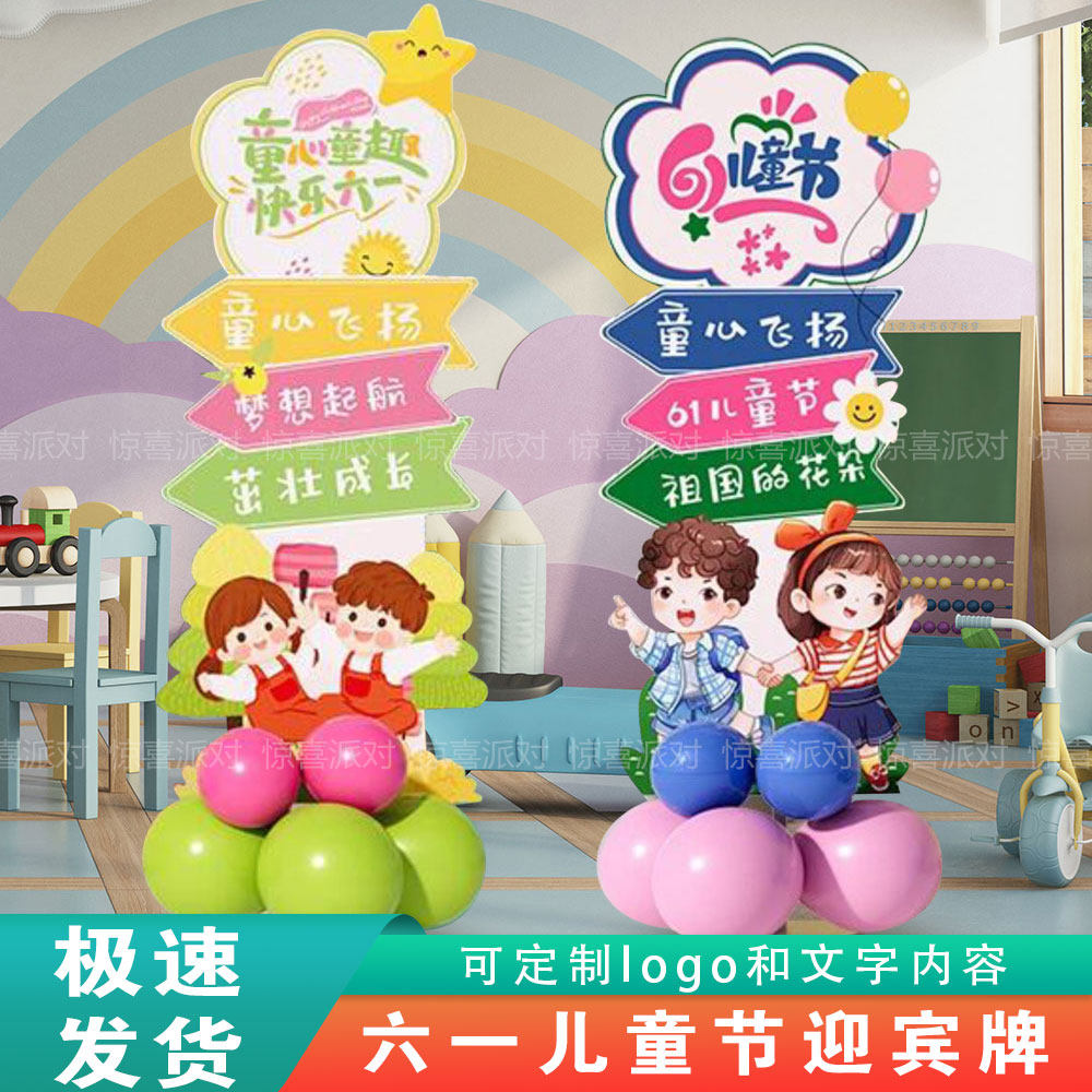 幼儿园六一儿童节场景布置气球装饰61教室氛围立柱迎宾立牌kt展板