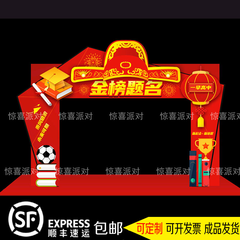 高考状元门升学宴拱门kt板门头成品定制拍照合影框状元郞门头拱门