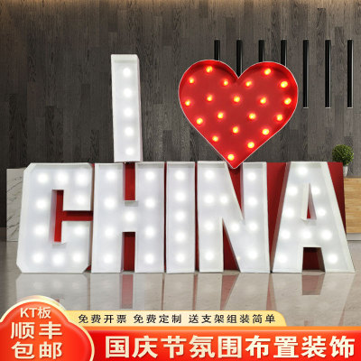 国庆节商场酒店大堂公司4S店前台氛围仪式感布置发光字摆件装饰品