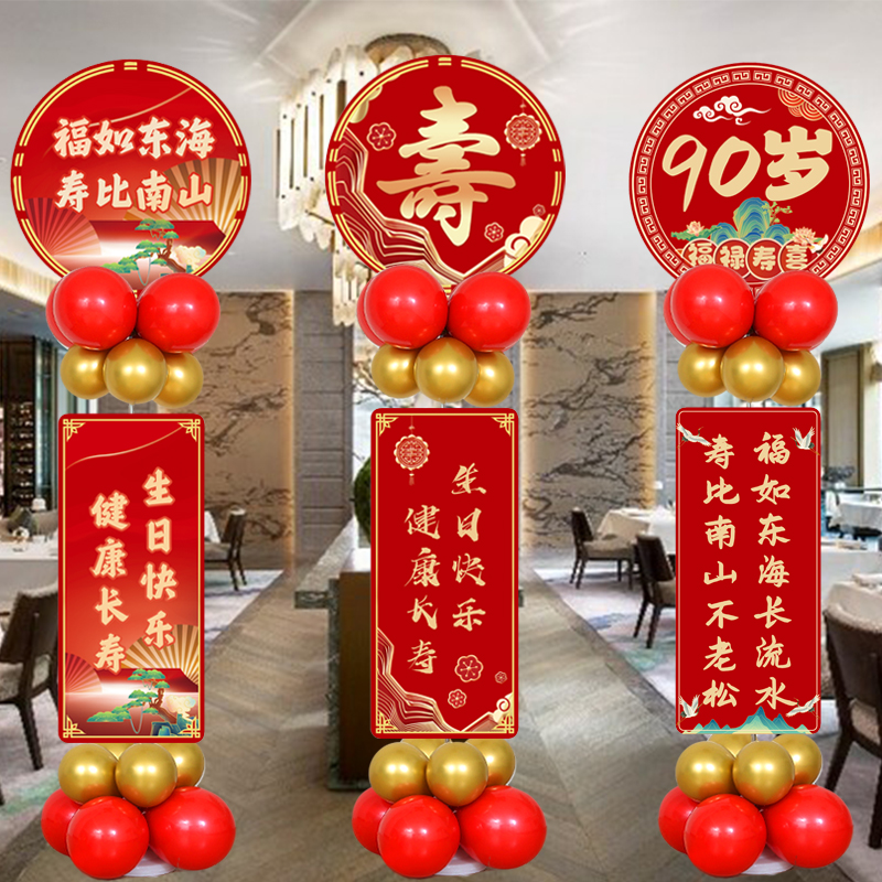 老人60岁生日寿宴kt板气球装饰70岁80岁90岁大寿祝寿场景布置立柱