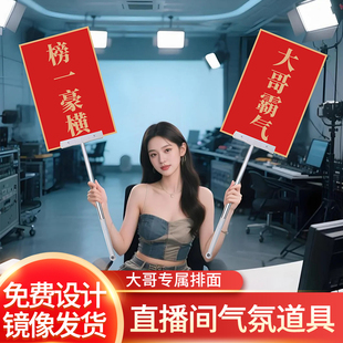 直播间感谢大哥道具pk威武横幅创意氛牌匾手举牌吸引眼球留人神器