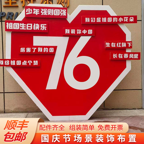 国庆节氛围感布置商场酒店餐厅4S店大堂爱国装饰打卡墙KT板定制