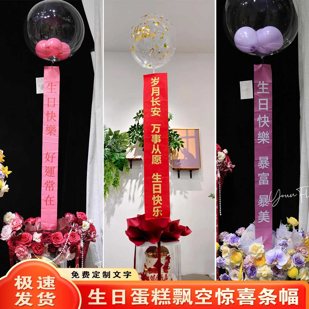 生日蛋糕气球条幅定制长辈过寿横幅竖幅订做告白退休仪式感惊喜