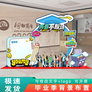 毕业季朋友圈留言板中小大学毕业典礼相框拍照合影道具kt板背景墙