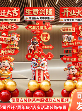 开业乔迁大吉kt板气球周年店庆门店气氛围装饰场景布置迎宾牌立柱