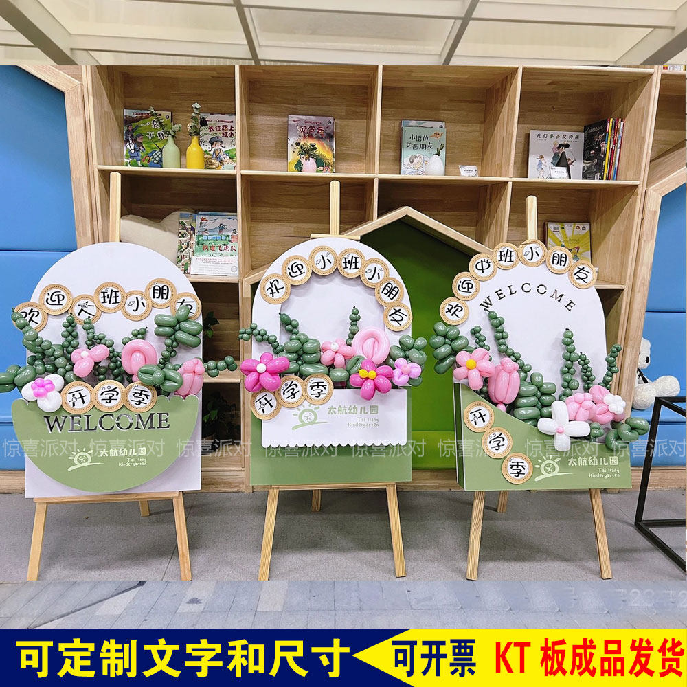 幼儿园学校培训机构招生开学气氛围气球花朵布置装饰迎宾立牌定制