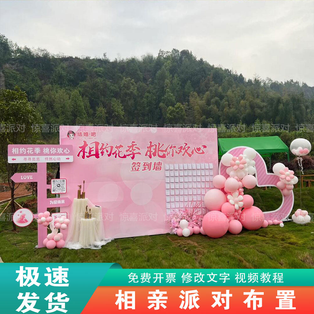 粉色爱心情人节表白签到打卡kt板七夕520联谊相亲活动气球背景墙
