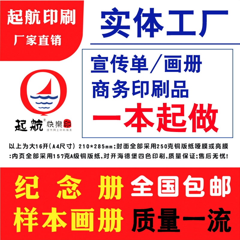 合肥画册印刷一本起印宣传册小批量短版海报产品说明书数码印刷