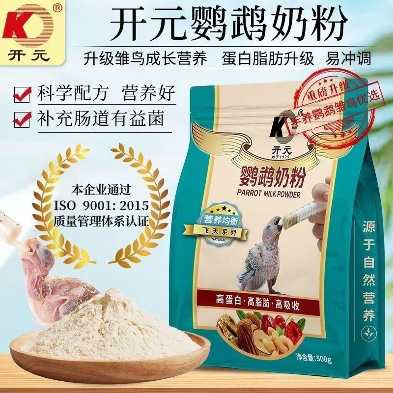 开元鹦鹉奶粉雏鸟奶粉虎皮牡丹玄风鹦鹉专用奶粉500克幼鸟奶粉