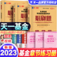 2023年基金从业资格考试天一金融必刷题法律法规证券投资基金基础知识私募股权基金基础知识试题基金从业考试配套真题模拟题库