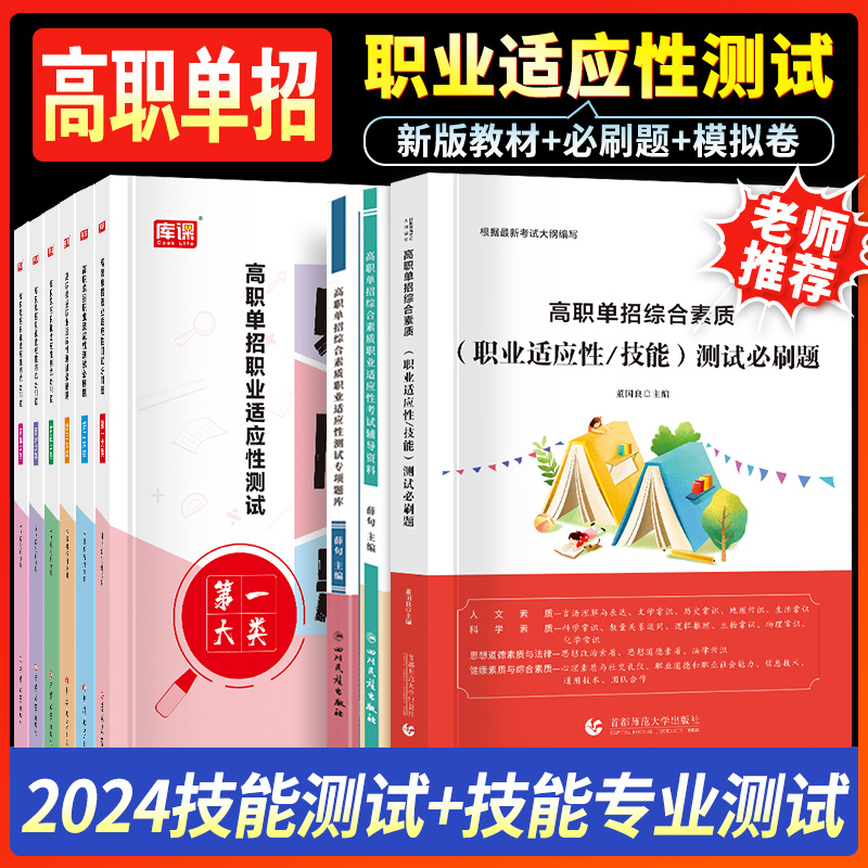 备考2024年高职单招复习资料