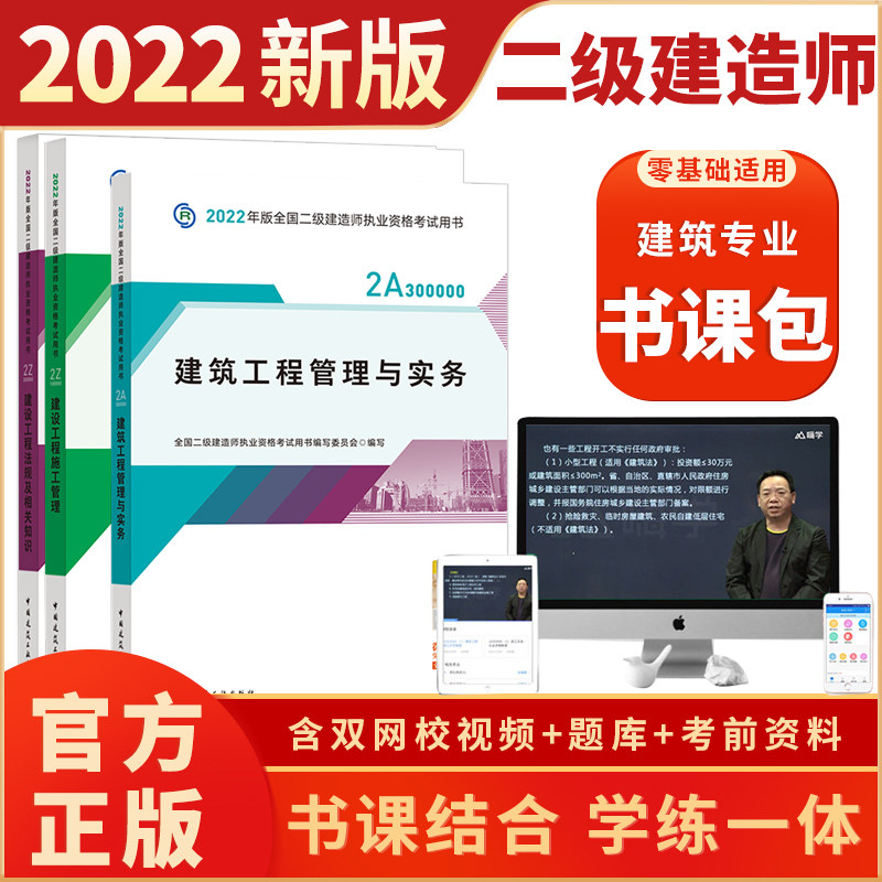 Official Prepare for examination Construction Engineering teaching material 2022 Architecture full set Three statute practice Over the years True topic test paper Two Constructor examination Problem set Civil Municipal administration electromechanical Highway Water conservancy Hydro Housing construction engineering practicein the Books/Magazine/Newspaper , Exam/Teaching material/Thesis , Construction class title examination , Two construction division national exam  category - from Buy2taobao.com to provide professional Taobao agent buy service