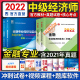 书课包 2022中级经济师教材经济基础知识金融专业知识与实务历年真题模拟试卷经济师官方教材考试用书金融专业题库人力财税工商