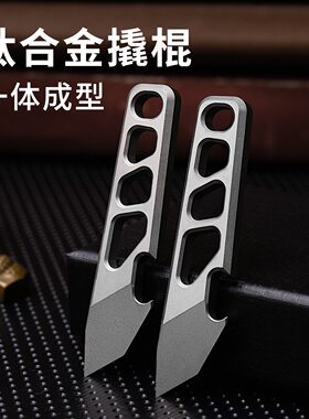 钛合金多功能组合工具迷你小撬棍