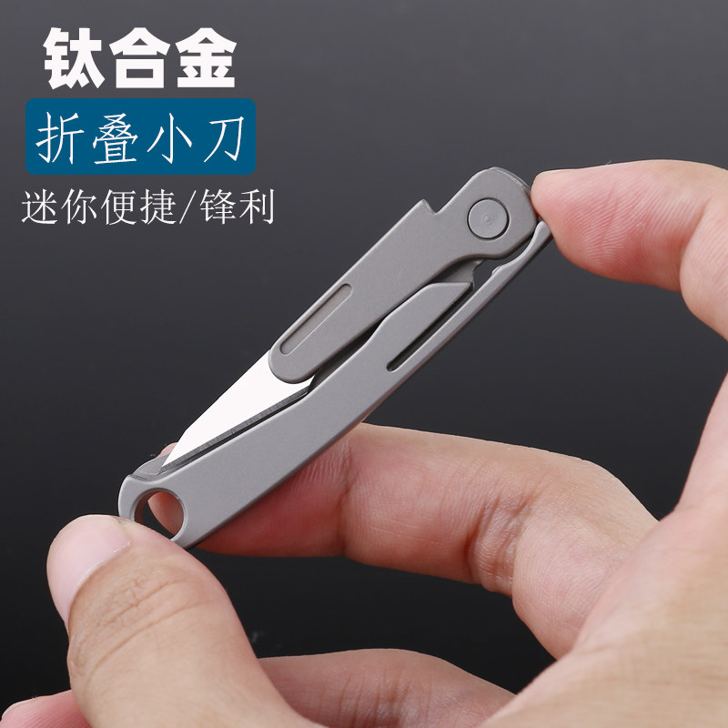 钛合金折叠刀 轴承迷你便携防身美工刀EDC快递小刀换壁纸刀片11号