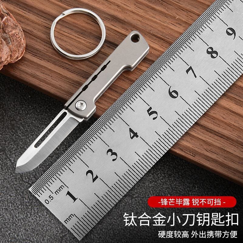 钛合金迷你折叠小刀拆快递小刀