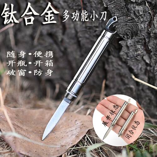 多功能钥匙扣带折叠小刀破窗器